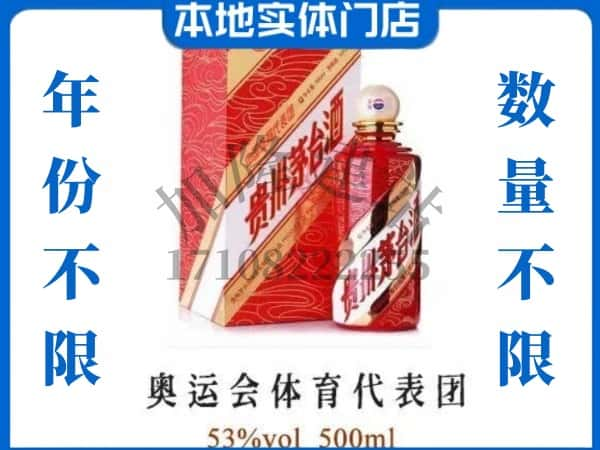 淮北回收贵州茅台酒奥运会体育代表团.jpg