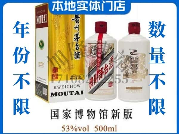 ​淮北回收国窖博物馆新版茅台酒空瓶子