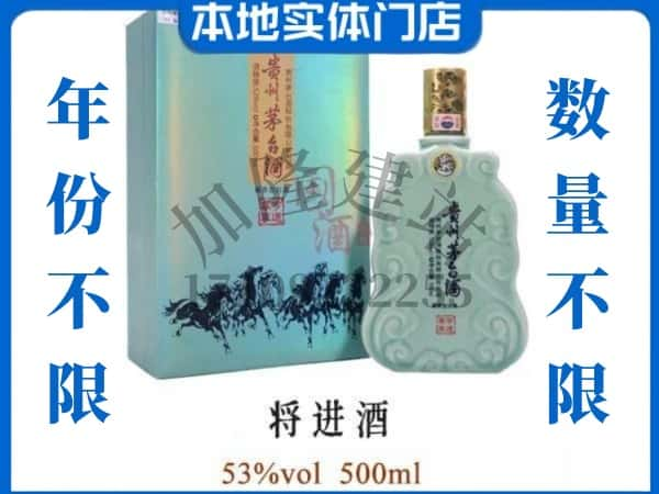 ​淮北回收将进酒茅台酒空瓶子